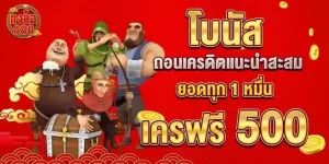 กงล้อ 888 สมัครสมาชิกใหม่