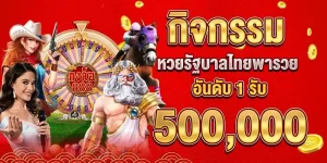 กงล้อ 888 หวย ออนไลน์