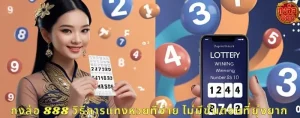 กงล้อ 888 pantip