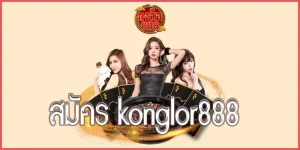 กงล้อ 888 จ่าย จริง